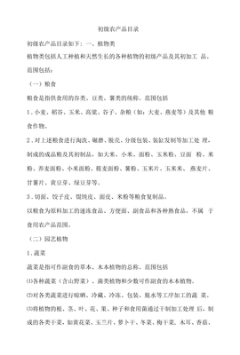 家禽家畜作為初級農(nóng)產(chǎn)品的種類與價值